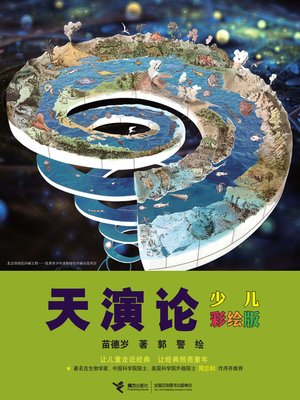 cover image of 天演论